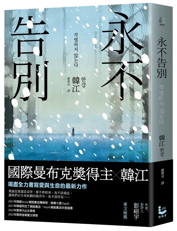 韓江作品