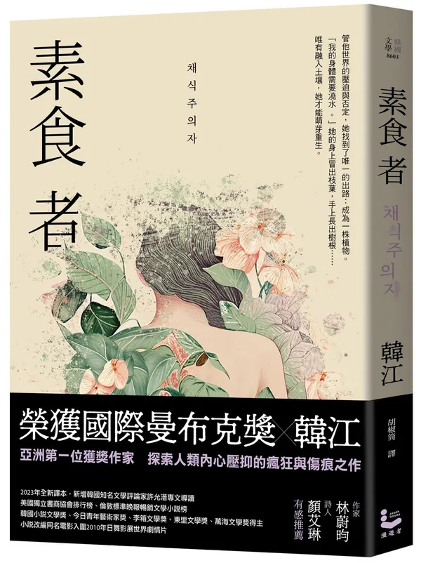 韓江作品