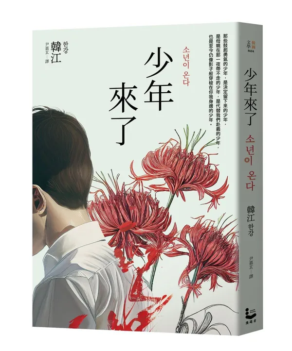 韓江作品