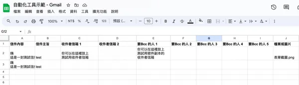 ChatGPTxGoogle 自動寄發1.jpg