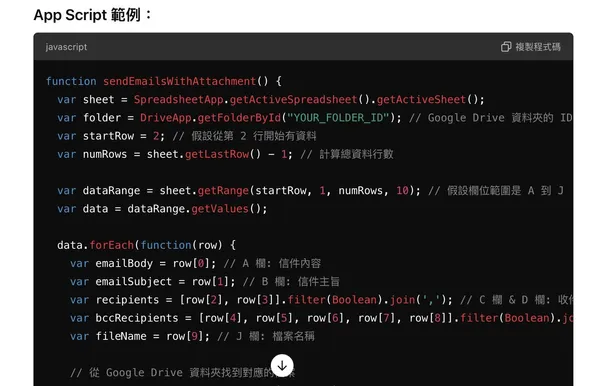 ChatGPTxGoogle 自動寄發2.jpg