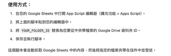 ChatGPTxGoogle 自動寄發3.jpg