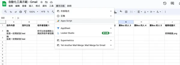 ChatGPTxGoogle 自動寄發4.jpg