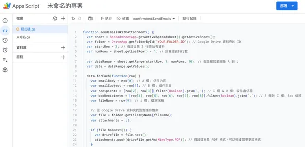 ChatGPTxGoogle 自動寄發5.jpg