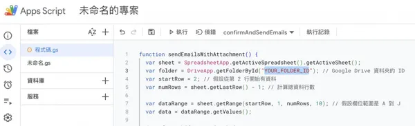 ChatGPTxGoogle 自動寄發6.jpg
