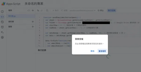 ChatGPTxGoogle 自動寄發7.jpg
