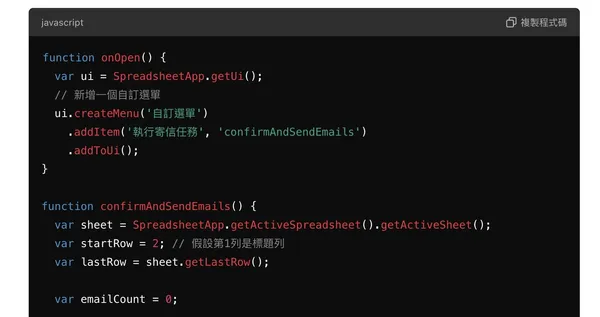 ChatGPTxGoogle 自動寄發12.jpg