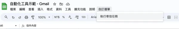 ChatGPTxGoogle 自動寄發14.jpg