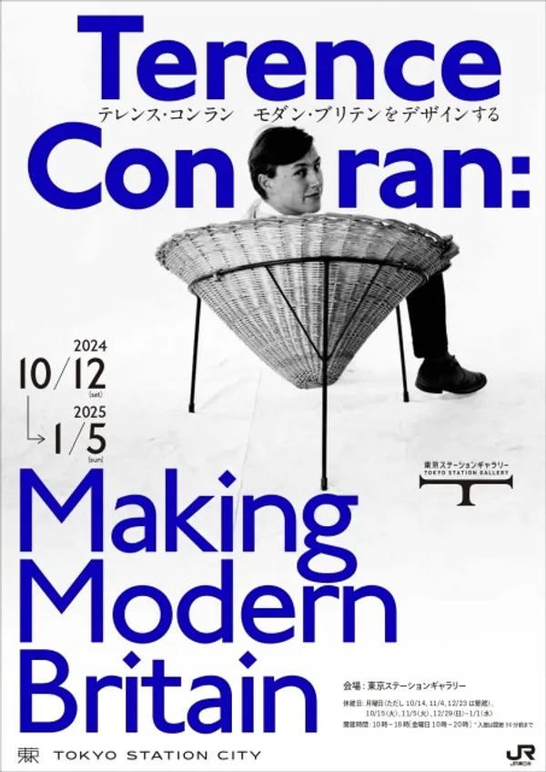 Terence Conran 首次日本大展