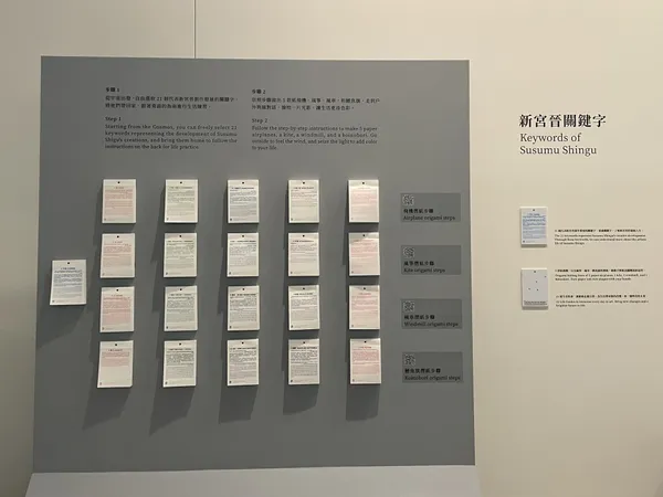 富邦美術館 新宮晉 開展