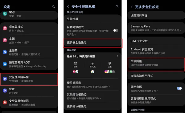 google失竊防護功能
