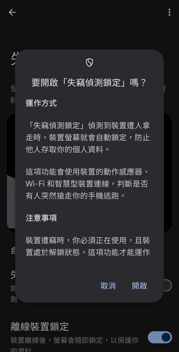 google失竊防護功能
