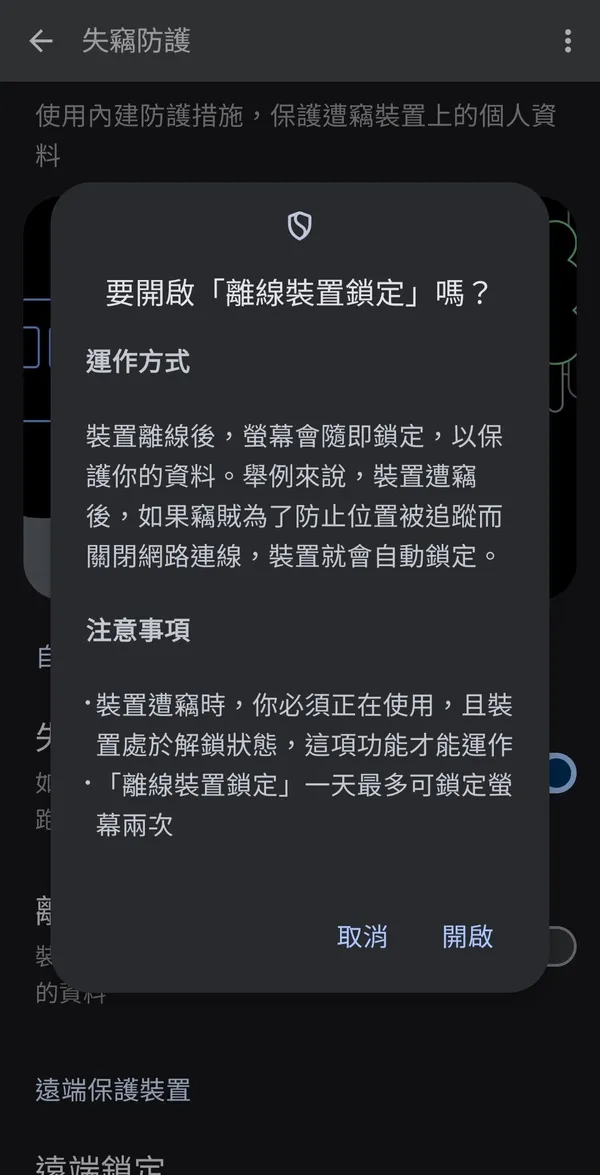 google失竊防護功能