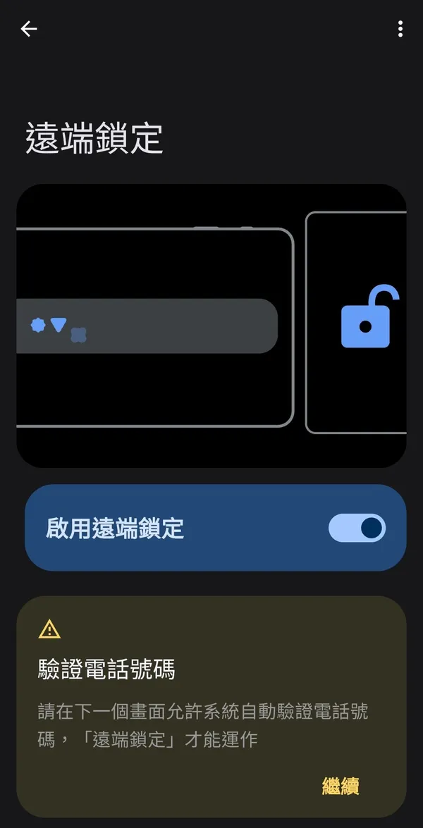 google失竊防護功能