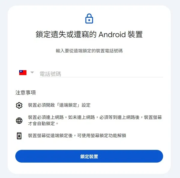 google失竊保護功能