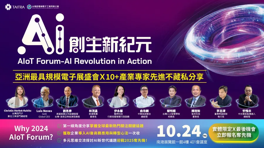 AI 創生新紀元｜AIoT Forum-AI Revolution in Action