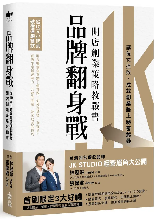 《品牌翻身戰》