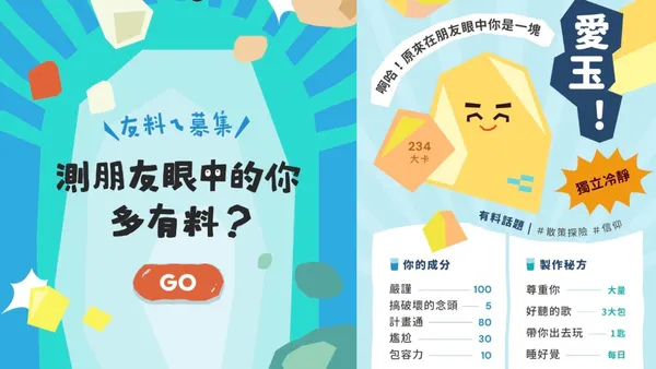 2024 台灣設計展心理測驗「你多有料？」：12 道題目、16 種好料，測出你的性格原料製作表