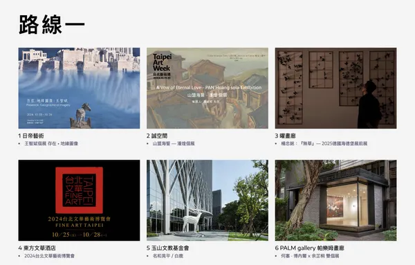 2024 台北藝術週