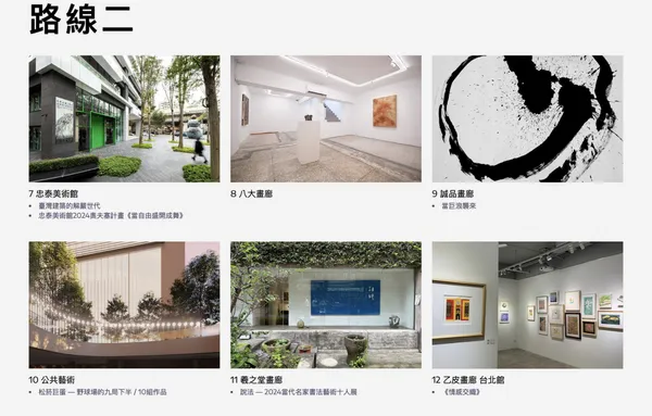 2024 台北藝術週