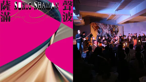 2024「聲波薩滿：立方論壇音樂祭」11 月登場！超過 40 組國內外藝術家齊聚，五大活動亮點一次看