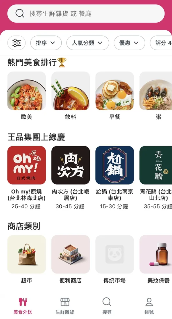 FoodpandaＸ王品集團上線慶.jpg