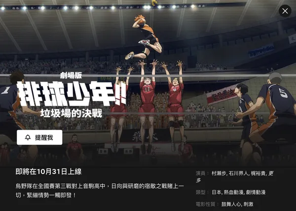 排球少年 Netflix