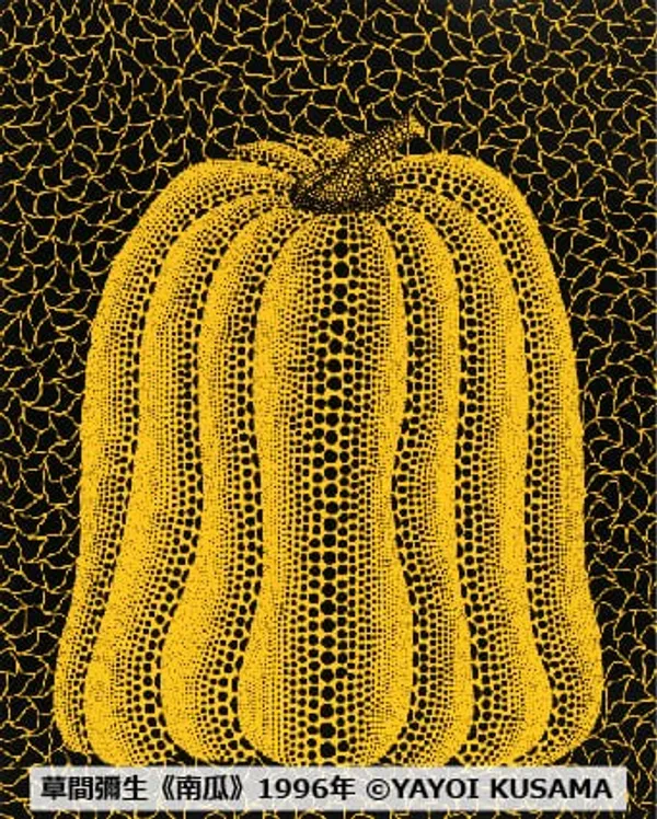草間彌生版畫特展
