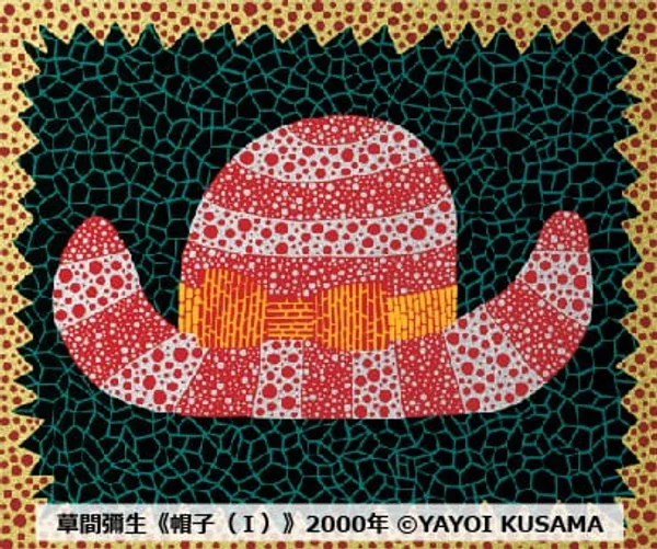 草間彌生版畫特展