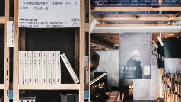 「坂本圖書」展重本書店登場！呈現坂本龍一 36 篇跨界對談，邀小樹、楊雨樵對話解析