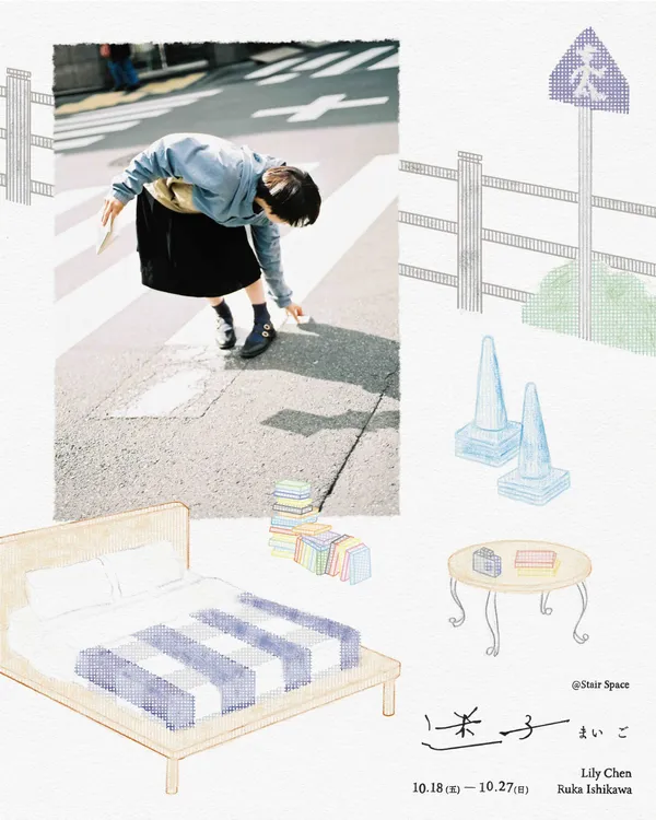 攝影展《迷子》
