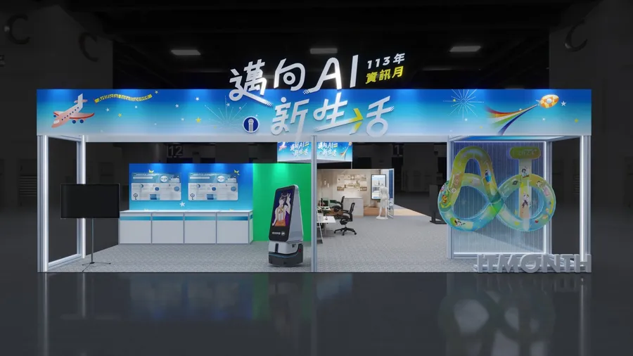 2024資訊月x臺灣教育科技展「AI主題館」 打造智慧生活新體驗