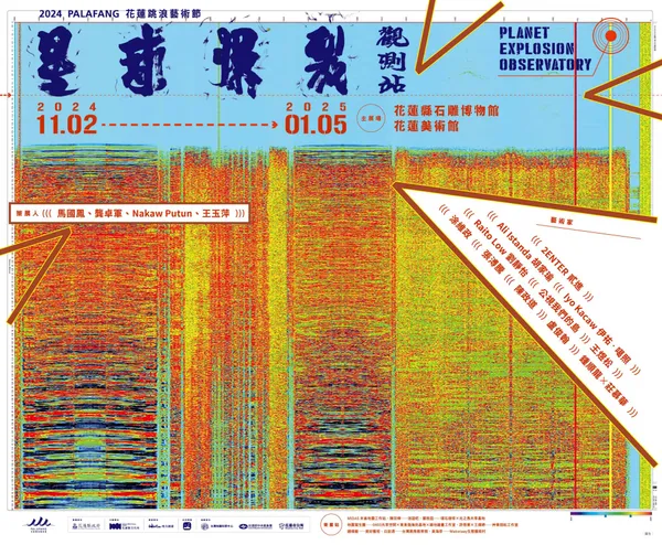 2024 PALAFANG花蓮跳浪藝術節