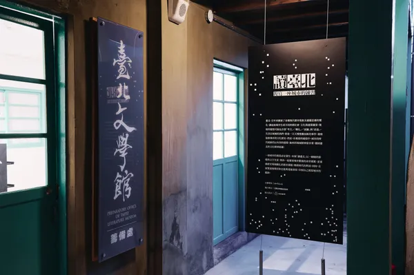 「臺北文學館」預計 2027 年底開館