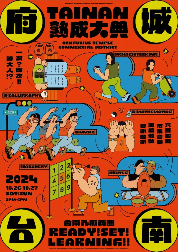府城熟成大典