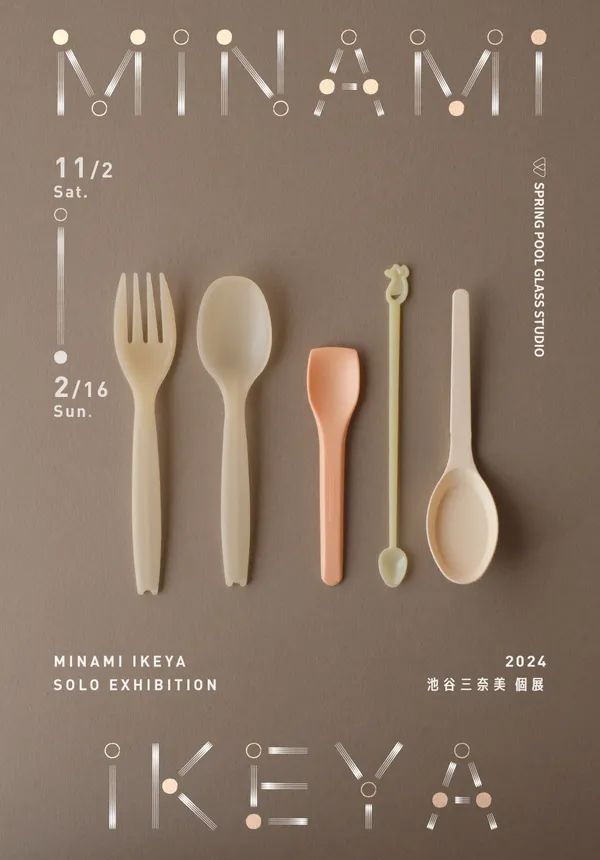 池谷三奈美 Minami Ikeya 新竹春室個展