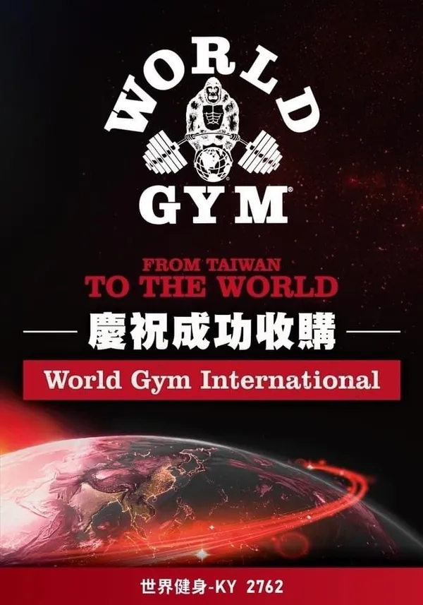 世界健身收購Worldgym.jpg