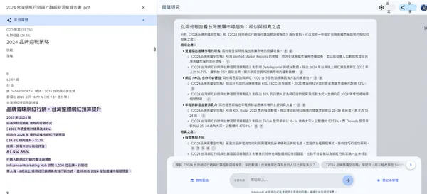 NotebookLM對照.jpg