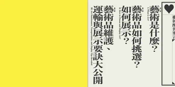 藝術醒世要言_2