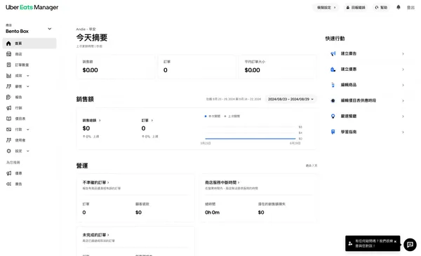 Uber Eats 店家後台