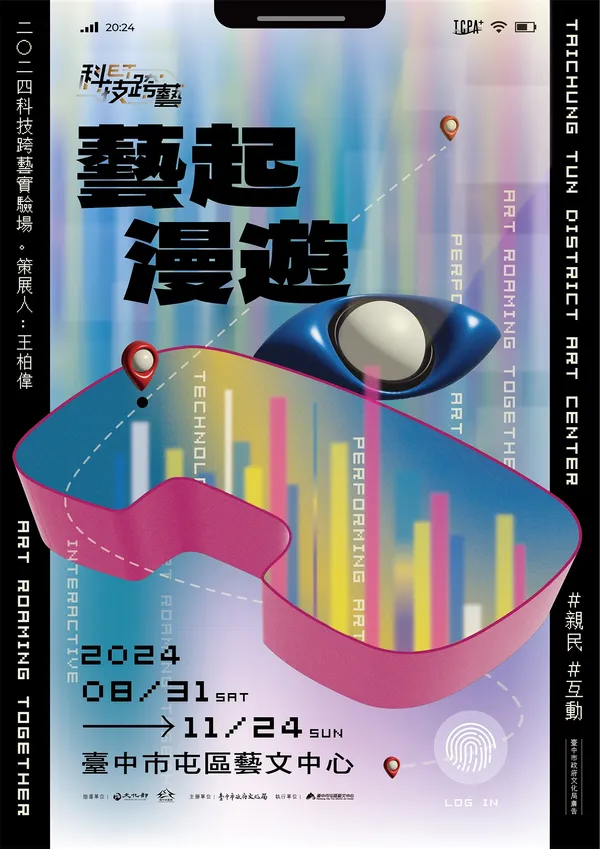 2024科技跨藝實驗場_1