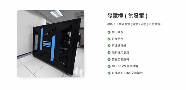 氫豐綠能