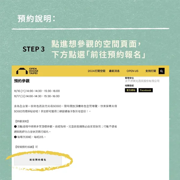 Open House Taipei 打開台北