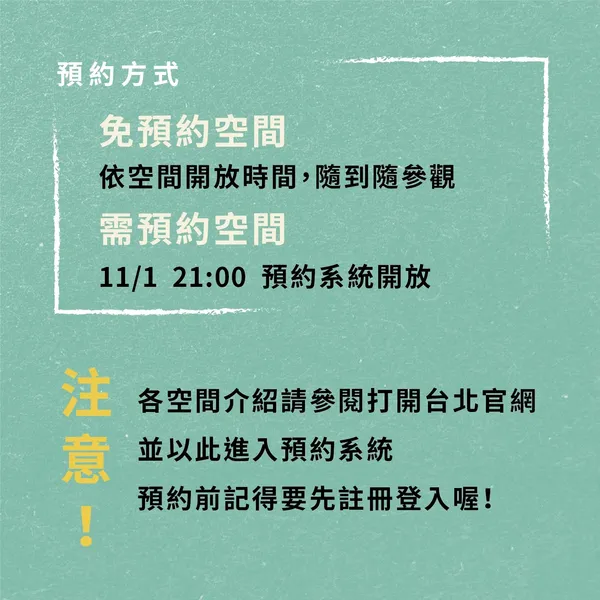 Open House Taipei 打開台北
