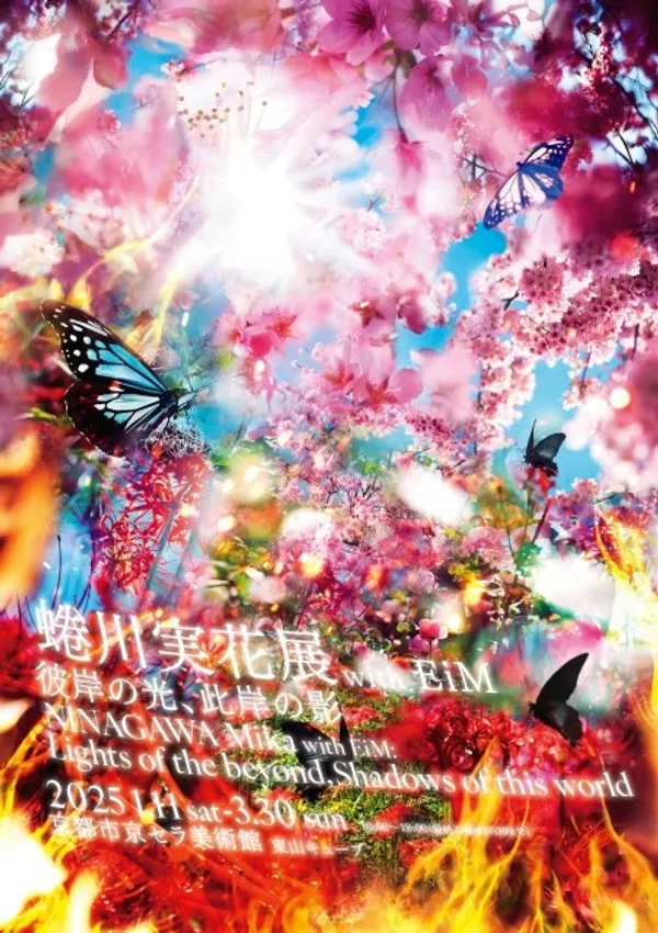 蜷川實花關西最大規模個展