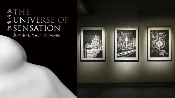 金馬賓館 6 週年展《感官世界：森田恭通》：日本知名設計師攜 10 年攝影精華絕美登台