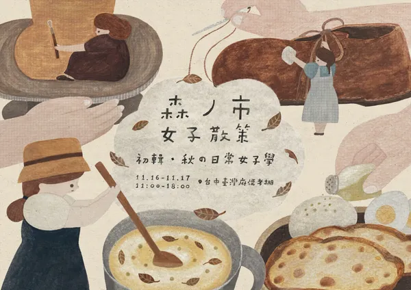 森之市「女子散策」市集