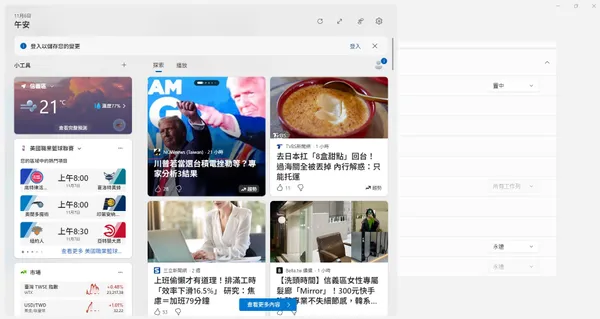 微軟windows 11