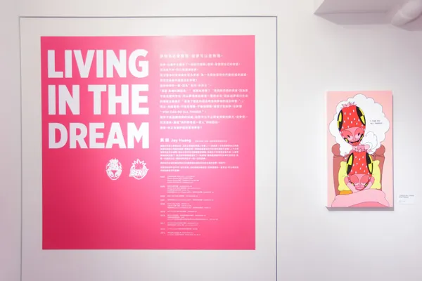 《Living in the Dream》黃傑個展_01