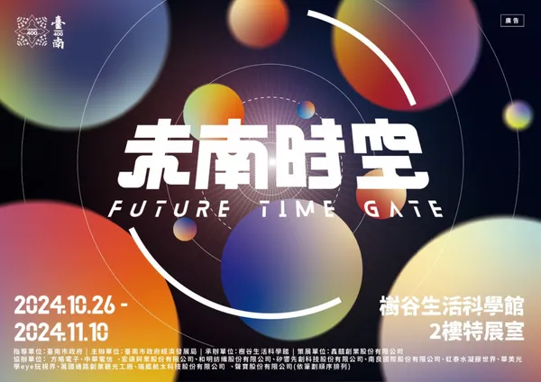 2024未南時空展_8